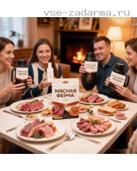 Скидки и призы от «Мясная ферма»!